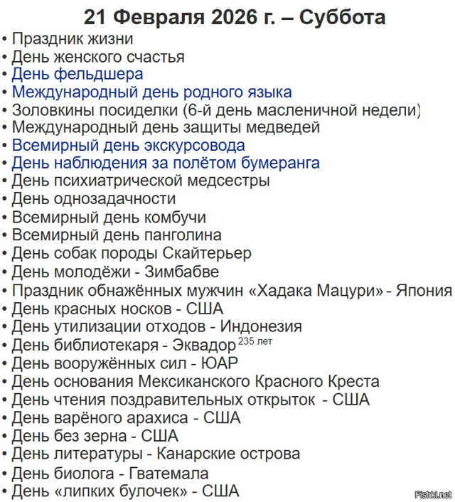 Солянка от 21.02.2026