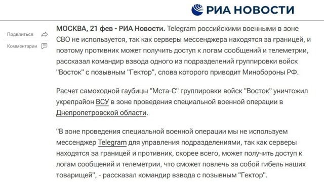 Новости говорят правду. Ни телегу, ни мат никто в зоне СВО не использует