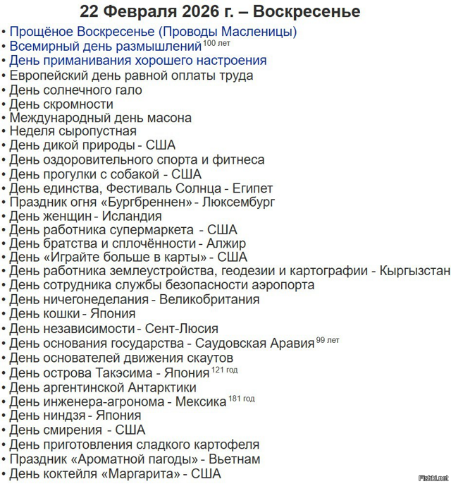 Солянка от 22.02.2026