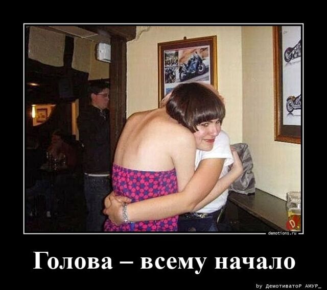 Демотиваторы   дня