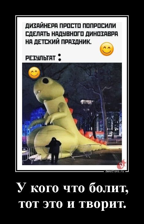 Демотиваторы   дня
