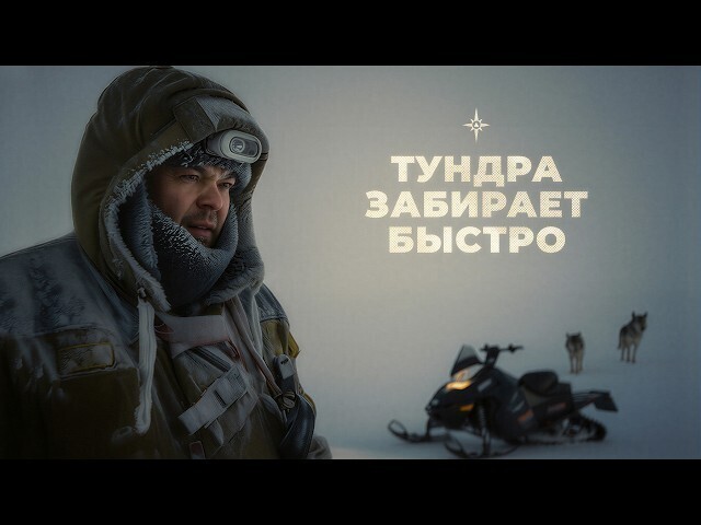 Почему Север ошибок НЕ ПРОЩАЕТ. Кто ЗДЕСЬ платит жизнью?