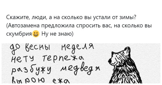 «Она бесконечная какая-то»: честные отзывы от тех, кто очень устал от зимы