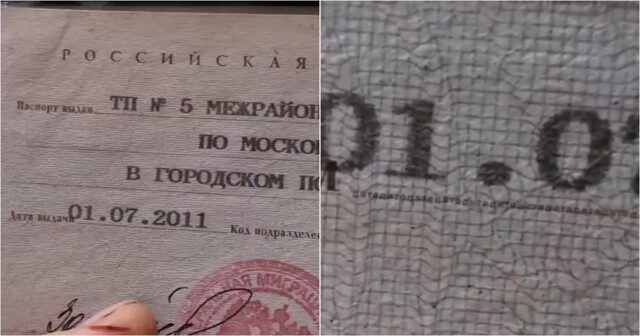 Секрет российского паспорта