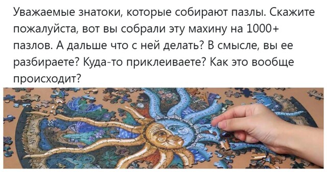 Склеить, разобрать или выбросить?: пользователи пытаются понять и решить проблему каждого собравшего огромный пазл