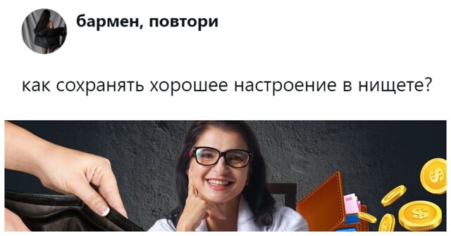 «Научиться ценить то, что есть»: пользователи пытаются понять, как не сломаться, когда денег нет, а жизнь продолжается