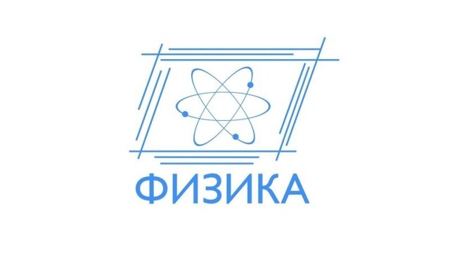 Физика физикой ,но...