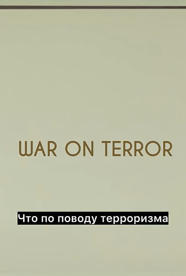 Что такое война?