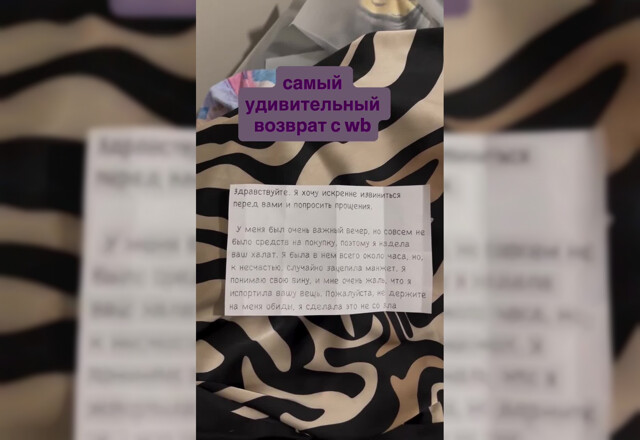 Москвичка вернула  поношенную одежду с извинительной запиской