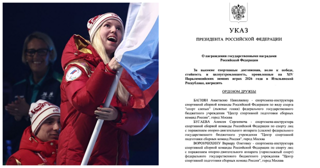 Путин наградил российских паралимпийцев и их тренеров