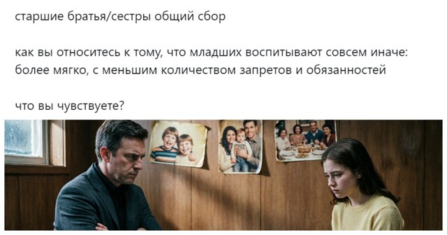 «Старшие дети - это своего рода полигон»: пользователи выясняют, почему старших воспитывают в строгости, а младших в тепле