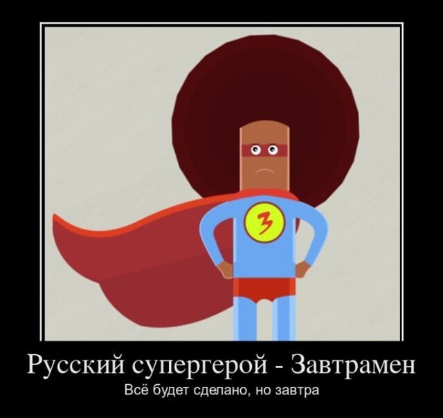 Демотиваторы, которые поднимут вам настроение