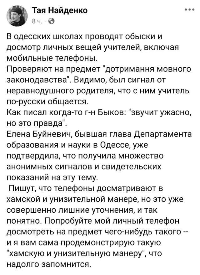 Вместо врагов народа — «неправильный язык»