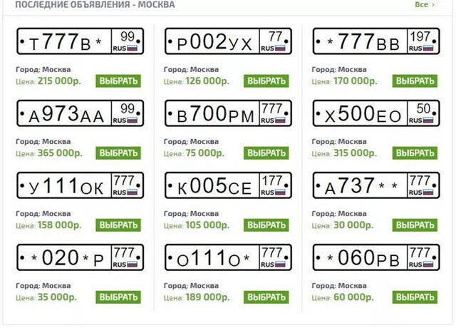 Красивые номера на авто могут начать продавать через Госуслуги уже этим летом
