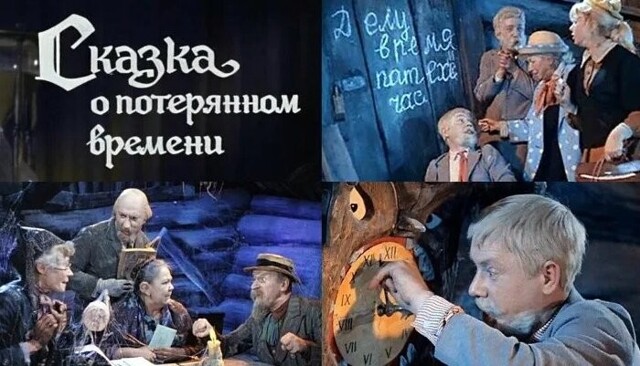 «Сказка о потерянном времени»: как на самом деле снимали фильм, который мы до сих пор любим