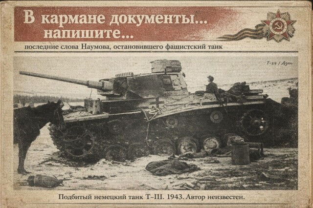 Люди из стали. Михаил Наумов