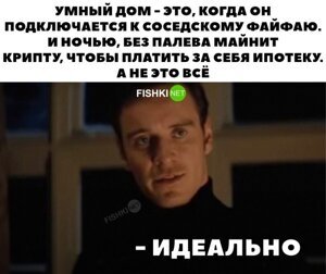 Идеально!