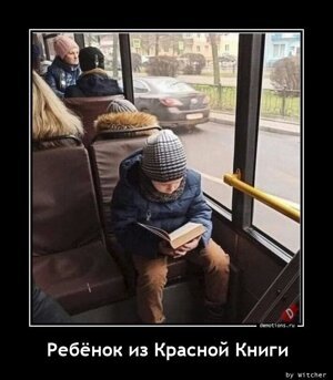 Ребенок из Красной книги