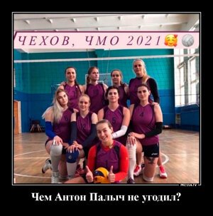 Чем Чехов не угодил?