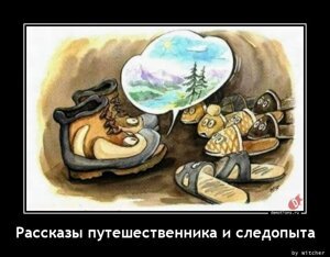 Рассказы путешественника и следопыта