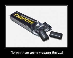 Демотиваторы дня