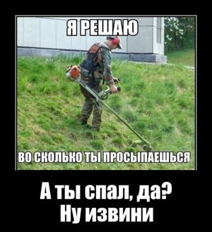 Забавные демотиваторы  
