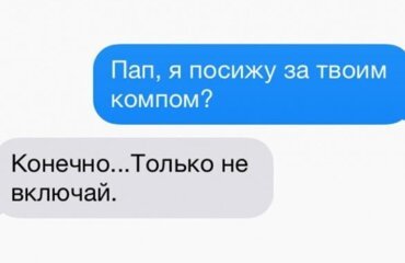 Смс-переписки с родителями, которые стоило бы сохранить для внуков