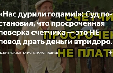 Есть в коммунальном аду отдельный котел — для тех, кто забывает вовремя делать поверку счетчиков. Коммунальщики этот котел обожают. Они греют на нем руки, ноги и свои годовые отчеты о прибыли