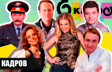 Как снимали скетч-шоу "6 кадров": кадры со съемок и несколько интересных фактов об этом культовом шоу