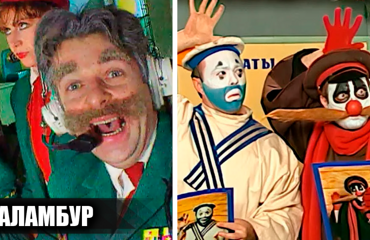 Как снимали шоу "Каламбур": 20 интересных фактов о знаменитом журнале видеокомиксов