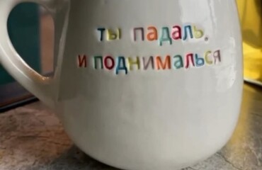 Намешалось