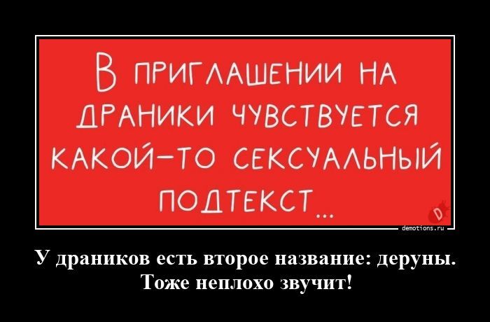48771780822706-u-dranikov-est-vtoro-demotions-ru.jpg