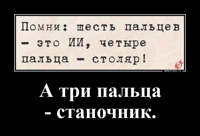А три пальца - станочник
