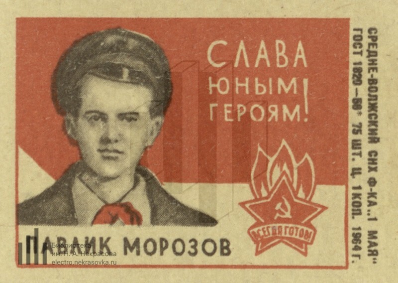 Что произошло с пионером Павликом Морозовым. Как трагедия сделала из ребенка героя и символ предательства