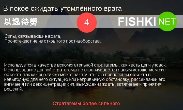 36 стратагем китайский трактат. Стратагема 9. Стратагема красотки. В покое ожидать утомлённого врага. Стратагема пустой город.