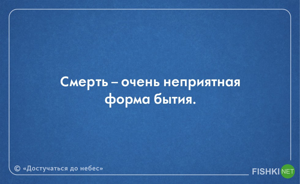 Дотянись до небес текст. Цитаты из достучаться до небес. Дотянуться до небес цитаты. Достучаться до небес цитата.