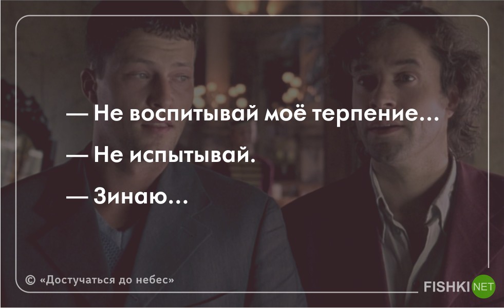 Не испытывай мое терпение майер. Зинаю достучаться до небес. Достучаться до небес Абдул. Достучаться до небес цитата. Дотянуться до небес цитаты.