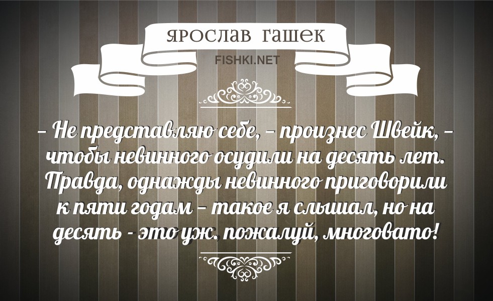 Цитаты швейка. Швейк цитаты. Швейк о войне цитаты. Швейк цитаты. Цитаты швейка лучшие.