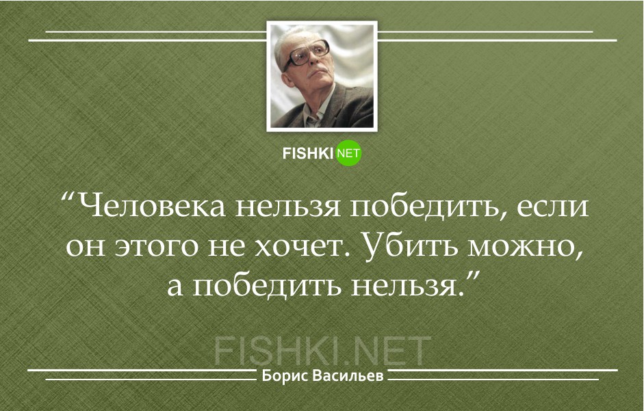 Цитаты б. Борис Львович Васильев цитаты. Цитаты Бориса Васильева. Цитаты Васильева. Васильев цитаты.