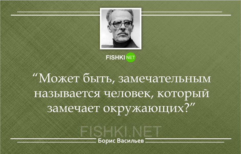 Цитаты б. Борис Львович Васильев цитаты. Цитаты Бориса Васильева. Борис Васильев афоризмы. Цитаты Васильева.