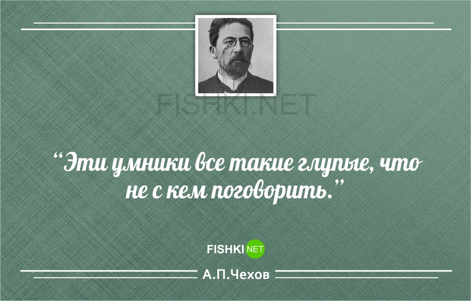 Ненавижу чехов. Афоризмы Чехова. Чехов высказывания и афоризмы. Крылатые фразы Чехова.