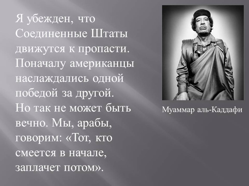 Цитаты о политике великих людей. Высказывания о россии. Высказывания о сша. Цитаты о сша. Цитаты про америку.