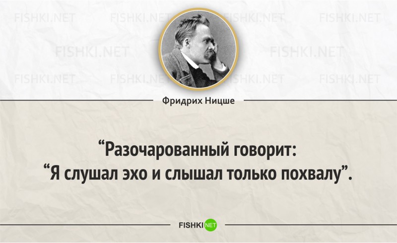 Идолы ницше. Цитаты великих философов Фридриха Ницше. Выражения Фридриха Ницше крылатые. Ницше цитаты.