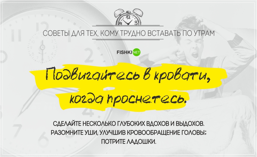 Как научиться вставать. Советы как проснуться утром. Мотивация чтобы проснуться утром. Советы как вставать по утрам. Мотивация вставать по утрам.