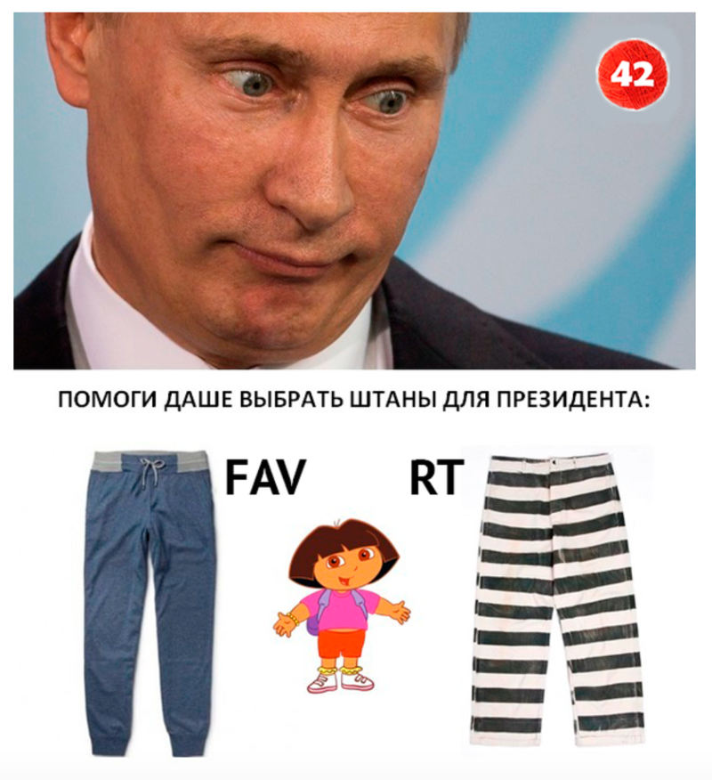 Брюки Путина Фото