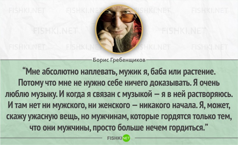 Борис гребенщиков цитаты. Борис гребенщиков цитаты. Гребенщиков цитаты. Майн рид цитаты. Борис гребенщиков цитаты.