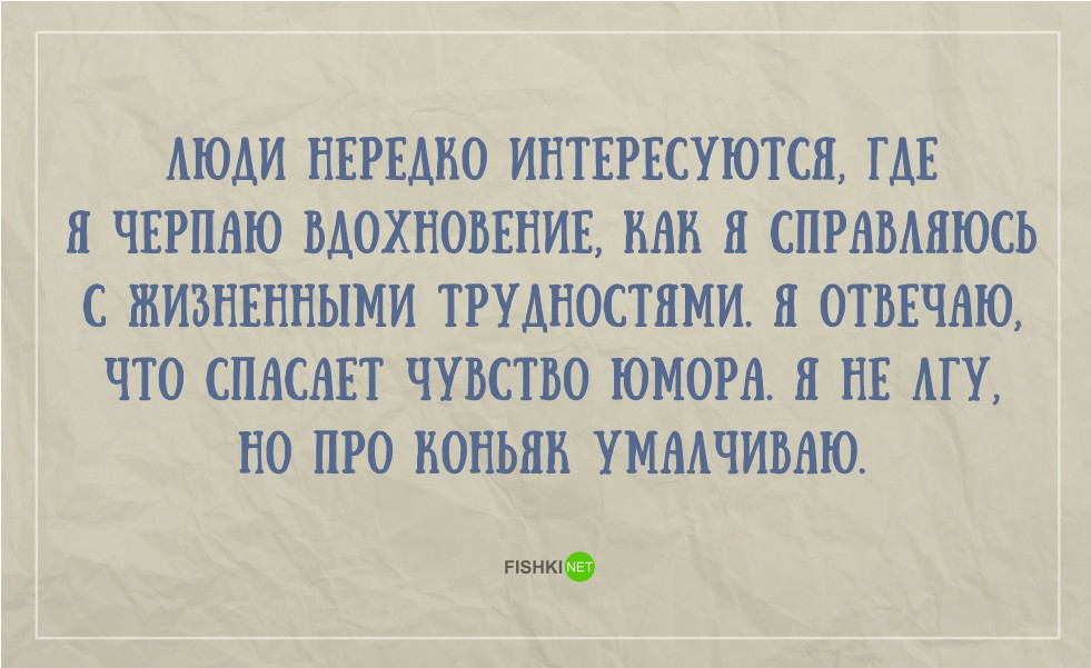 Чувство юмора синоним. Человек с чувством юмора. Афоризмы про чувство юмора. Вдохновение юмор. Где черпать Вдохновение.