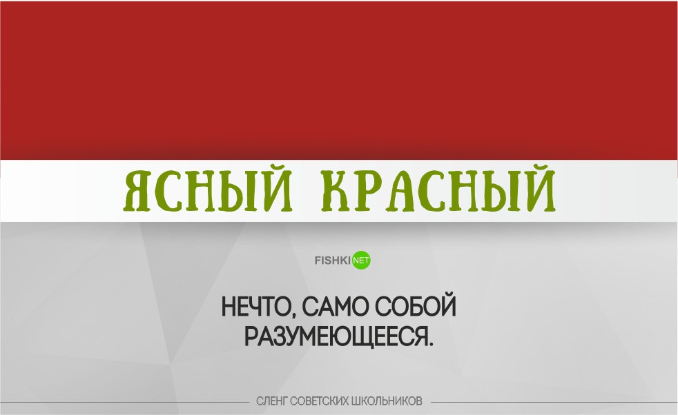 Ясен красен. Ясный красный. Ясный красный выражение. Ясный-красный ЖЖ.