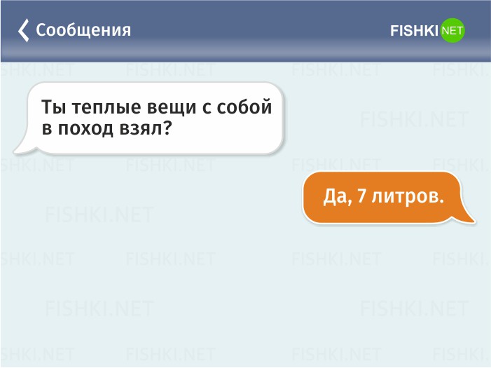 Берите литр. Теплое сообщение. Смс-ки после пьянки. Девушка алкоголь смс. Муж забрал теплые вещи приколы.