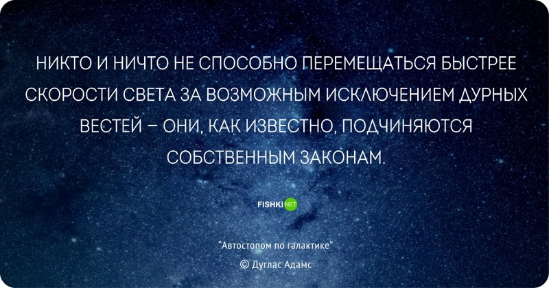 Тренер допустил ошибку в системе адамс. Роберт Адамс цитаты. Цитаты Роберта Адамса. Автостопом по галактике цитаты. Роберт Адамс цитаты на русском.